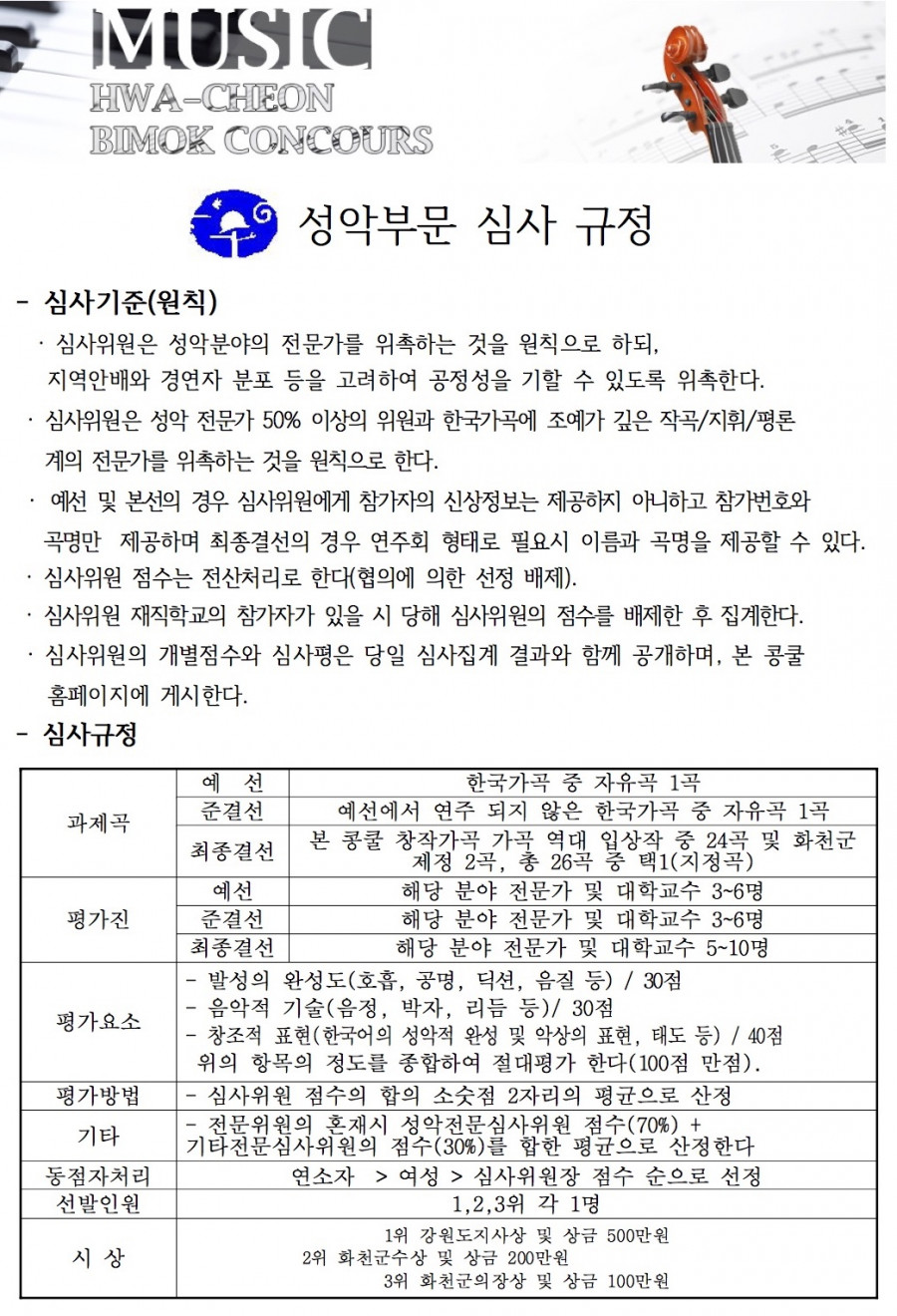 2015성악부문 심사규정.jpg