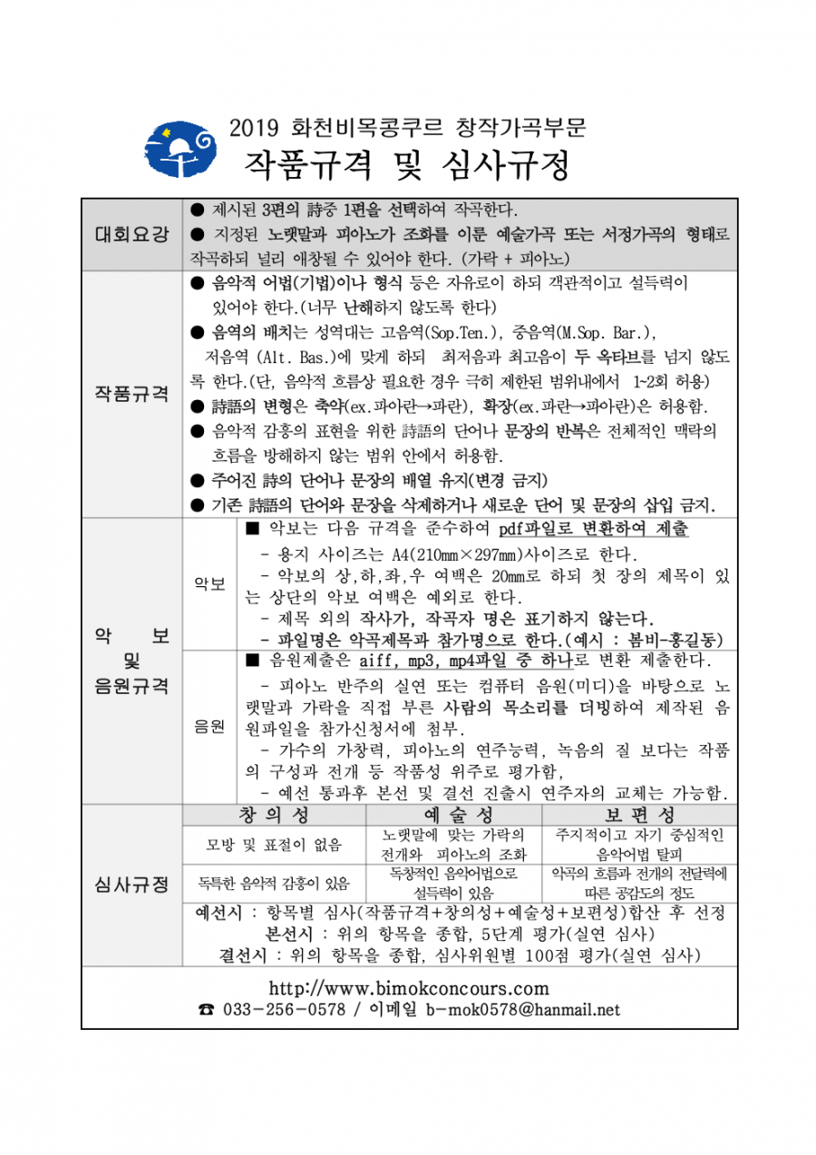 2019창작가곡부문 작품규격 및 심사규정.jpg