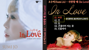 세계적 소프라노 조수미 앨범 'In Love '의 타이틀 곡 _ '마중', '연' (2014, 2007_본 …